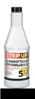 5-минутная промывка системы смазки двигателя StepUp (SP2200) 355 мл