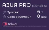 Туристический eSIM "Азия PRO 34 страны 6 Гб/8 дней". Пакет "Трафик и мессенджеры"