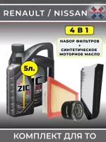 Комплект для ТО Renault Logan,Duster (1 пок.)/Nissan Almera (2012-2018), Lada Largus (двигатель рено).3 фильтра + масло ZICX7 5W-30, 5л