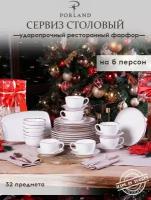 Набор столовой посуды/Сервиз Porland Seasons, бежевый, фарфор, 32 предмета, на 6 персон, фарфор