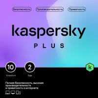 Kaspersky Plus 2 года 10 устройств