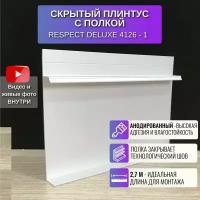 Плинтус напольный скрытый с полкой П-образный 2,7 метра 1шт., RESPECT DELUXE анодированный