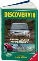 Автокнига: руководство / инструкция по ремонту и эксплуатации LAND ROVER DISCOVERY 3 бензин / дизель с 2004 года выпуска, 978-5-88850-457-4, издательство Легион-Aвтодата