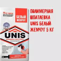 Полимерная шпатлевка UNIS белый жемчуг 5кг. Белый цвет Юнис шпатлевка выравнивание стен и потолков