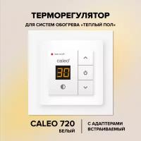 Терморегулятор для теплого пола CALEO 720 с адаптерами (Legrand, Valena)