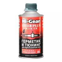 Герметик для гидроусилителя руля "HI-GEAR " (295 мл) (с ER)