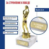 Подарки Статуэтка Баскетболист "За стремление к победе" на мраморном постаменте (15 см)