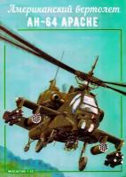 Сборная модель вертолета Douglas AH-64A Apache