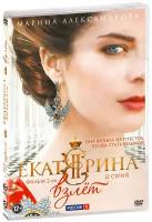 Екатерина. Взлёт. Серии 1-12 (DVD)