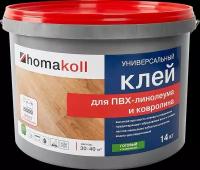 Клей универсальный для линолеума и ковролина Хомакол (Homakoll) 14 кг