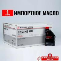 Масло моторное Mitsubishi SN 5W-30 Синтетическое 1л + бирка