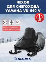 Чехол для снегохода Yamaha Viking 540 V транспортировочный, тент защитный