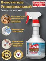 Спрей для уборки Очиститель Profoam 2000