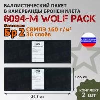 Баллистические пакеты в камербанды бронежилета 6094-М от Wolf Pack. 34,5x12,5 см. Класс защитной структуры Бр 2