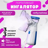 Ингалятор (небулайзер) ультразвуковой Mesh Nebulizer JSL-W302, синий