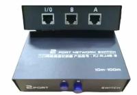 Двухпортовый коммутатор - переключатель, switcher RJ45 для локальной сети ethernet