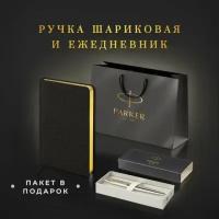 Ручка шариковая PARKER "Jotter Core Stainless Steel GT", ежедневник А5 черный, пакет, 880886