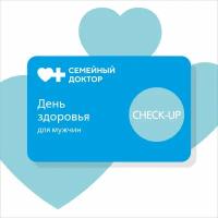 CheckUp День здоровья для мужчин