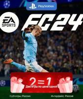 Игра EA FC Sports (FIFA 24) для PlayStation 4, полностью на русском языке