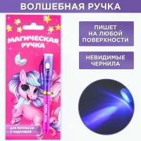 Волшебная ручка невидимые чернила "Магическая ручка"