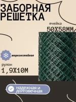 ЗР-55/1,9/10 Заборная решетка ячейка 50х58мм, ячейка 1,9х10 м (Зеленый)