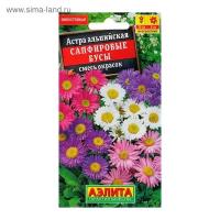 Семена цветов Астра альпийская "Сапфировые бусы", смесь окрасок, Мн, 0,1 г