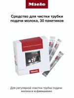 Премиальное средство MIELE для очистки трубки подачи молока в кофемашинах ( упаковка 30 шт)