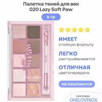 CLIO PRO EYE PALETTE (21AD) (KOSHORT IN SEOUL LIMITED) 020 Lazy Soft Paw - Палетка теней для век