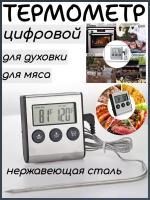 Термометр для духовки, компактный цифровой термометр для мяса из нержавеющей стали