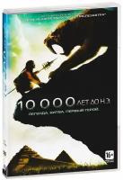 10 000 лет до н.э. (DVD)