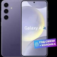 Samsung Смартфон Samsung Galaxy S24 8/128GB Cobalt Violet EAC