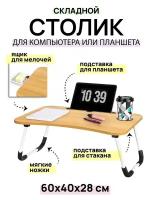 Складной стол для ноутбука TV-804 (цвет орех)