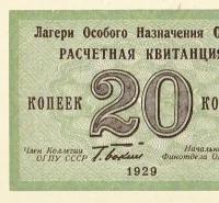 Расчетная квитанция 20 копеек 1929 года огпу копия арт. 19-7794