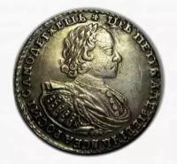 Рубль 1721 год буквами копия редкой серебряной монеты Петра 1 арт. 01-410