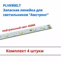 Ecola PLVK90ELT Светодиодная LED лента panel strip 9W 4200K 4 шт