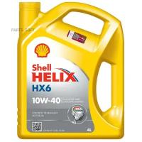 SHELL 550053776 масо моторное SHELL Helix HX6 10W-40 4L