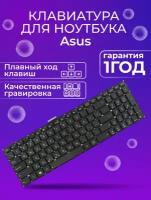 Клавиатура для ноутбука Asus A551CA, A553MA, A555L, F550V, F551CA, F551MA, F553MA, F555L, K553MA, K555, S500, S550, X502, X502C. X502CA, X502U, X503MA, X503SA, X552C, X552VL, X553MA, X555L, X750L, X553SA черная без рамки