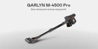 Пылесос вертикальный беспроводной GARLYN M-4500 PRO