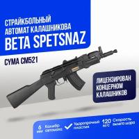 Автомат Cyma АК Beta Spetsnaz (CM521)