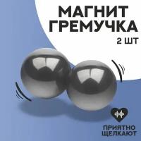 Магнит-гремучка, набор 2 шт., 1.3 см