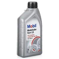 MOBIL 150629 Масо трансмиссионное MOBILUBE SYN LS 75W-90. 1L