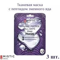 Тканевая маска для лица с пептидом змеиного яда MISTIC 3шт