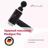 Фитнес перкуссионный массажер Casada MediGun Pro