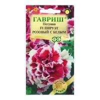 Гавриш Семена Петуния "Пируэт", розовый с белым, F1, 5 шт