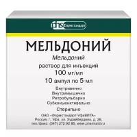 Мельдоний, раствор для инъекций 100 мг/мл ампулы 5 мл, 10 шт