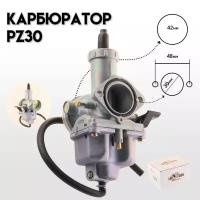 Карбюратор CB/CG 200-250, TTR250 PZ30 (ручной дроссель) "BEEZMOTO"