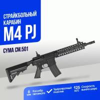 Карабин Cyma M4 PJ ABS (CM501)