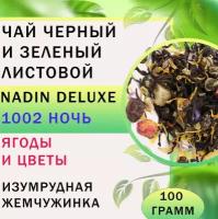 Чай черный и зеленый листовой "1002 Ночь"/ 100 гр
