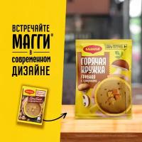 MAGGI Суп Горячая кружка грибная с сухариками, 20 г