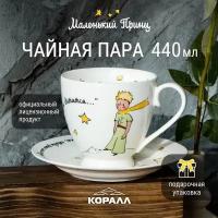 Чайная пара фарфор Маленький принц 440мл чайный набор подарочный №2 на 1 персону в подарочной упаковке